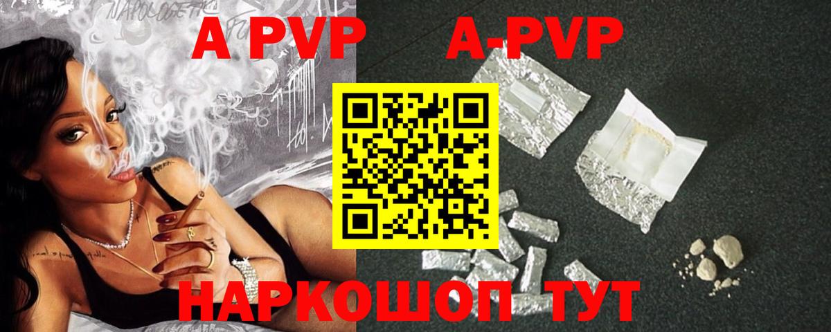 Альфа ПВП мука  Альфа ПВП Crystall  APVP  где купить   Курганинск  Вход с VPN 