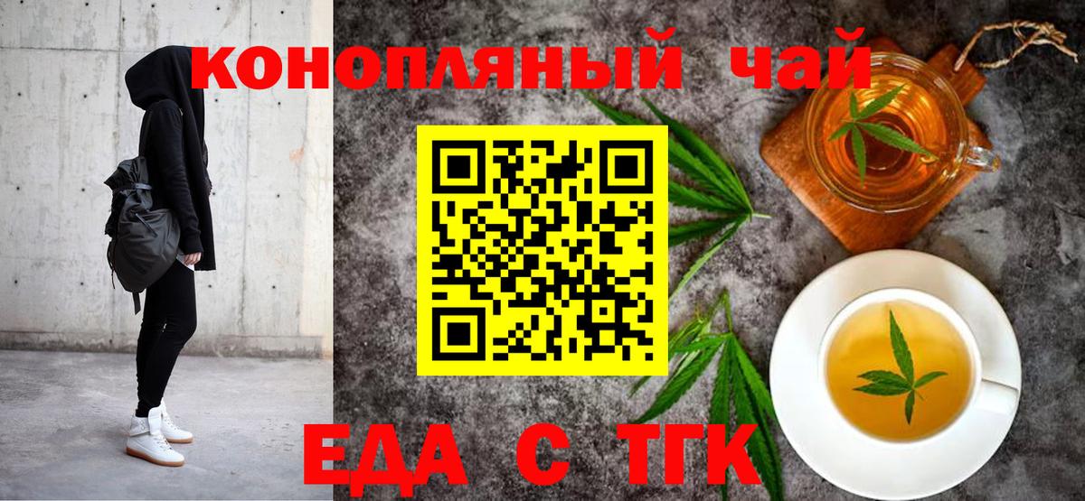 Курганинск  Печенье с ТГК конопля  Вход с VPN 