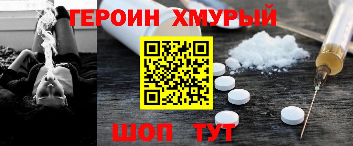 ГЕРОИН белый Курганинск