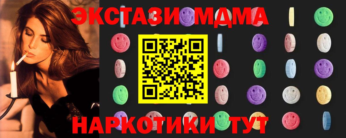 МДМА кристаллы  МДМА  Курганинск  Вход с VPN 