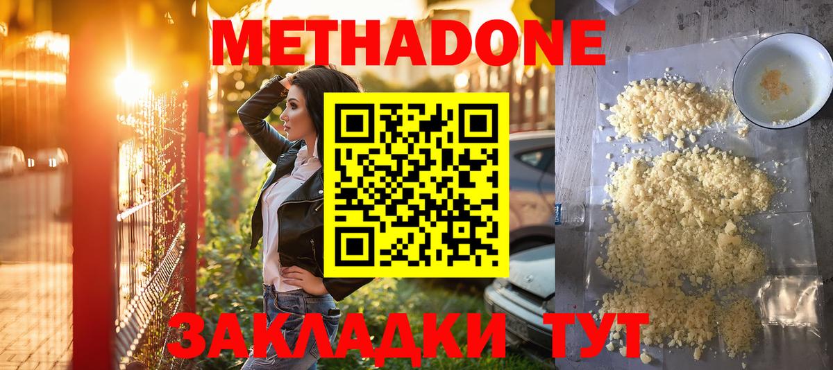 Метадон VHQ Курганинск